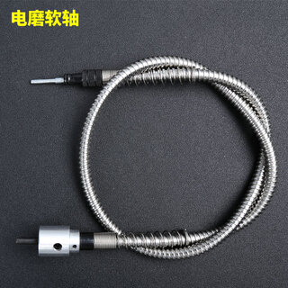 Asoyoga electric grinding flexible shaft hose extension line 6mm drill chuck engraving machine hanging grinding flexible shaft tube handle electric drill adapter electric drill flexible shaft