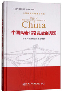 Comprehensive map of highway development in china