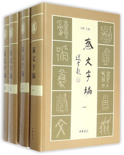 Compilation of qin characters (4 volumes in total) (fine)