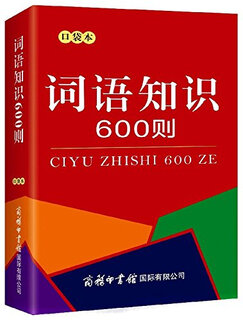 600 words knowledge (pocket book)
