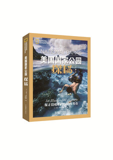 美国国家公园探秘