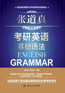 Zhang daozhen's postgraduate entrance examination on basic english grammar