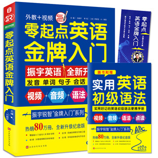 Beginning english gold medal introduction to pronunciation, words, sentences and conversations (newly revised and upgraded edition, comes with a grammar manual)