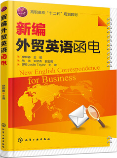 新编外贸英语函电