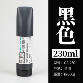 水性版画油墨GA-230版画颜料230ML大容量版画用品8色可选 黑色