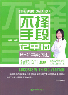 Genuine books self-operated multi-warehouse delivery memorize words by any means bec intermediate vocabulary