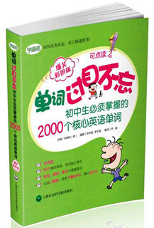 Vocabulary memory 2000 core english words that junior high school students must master hilarious color picture version
