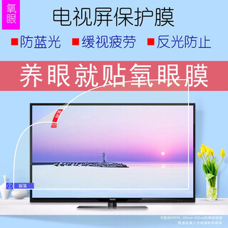 Veedooca oxygen eye anti-blue light film, tv protective film, anti-blue light, eye protection, anti-glare, anti-reflective, anti-scratch, simple and easy to apply, relieve visual fatigue, suitable for 43 inches (wide frame), anti-blue light, high-definition - fixed on four sides (free of stickers)