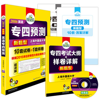 2016 new prediction question type for specialty 4 prediction paper of huayan foreign language english major level 4 prediction paper