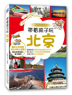 Playing beijing with children