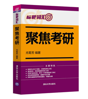 Target vocabulary focus on postgraduate entrance examination (with cd-rom)