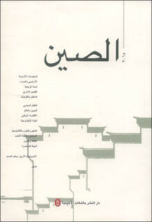 China (2015, arabic version)