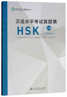 Chinese proficiency test hsk (level 2)