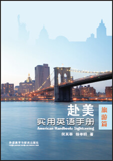 赴美实用英语手册:旅游篇