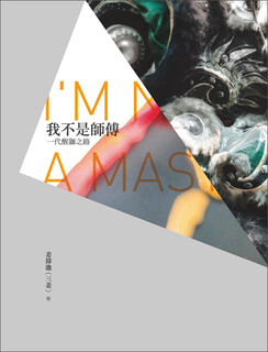 I am not a master, the journey of a generation of lion awakening