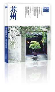 Suzhou micro travel roaming the city