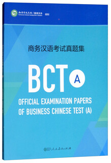 商务汉语考试真题集BCT A