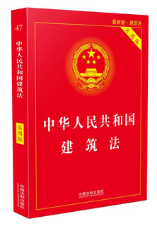 Construction law of the people's republic of china (practical edition)