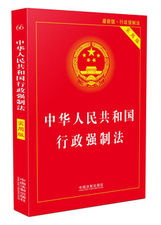Administrative enforcement law of the people's republic of china (practical edition)