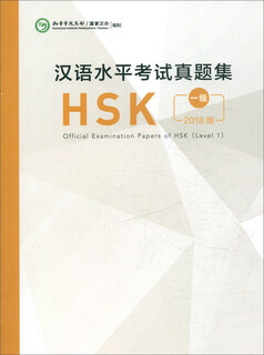 Chinese proficiency test hsk (level 1)