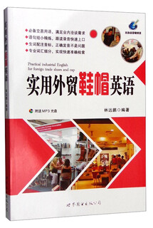 Practical english for foreign trade shoes and hats (with cd)
