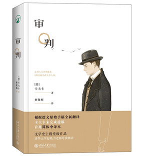 The trial, kafka for young people, german literal translation, first edition of posthumous manuscripts, a hall of fame work