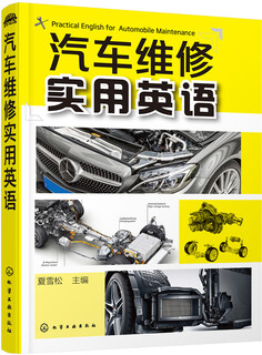 汽车维修实用英语