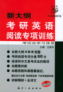 New syllabus for postgraduate entrance examination english reading special training 6-year rolling revision