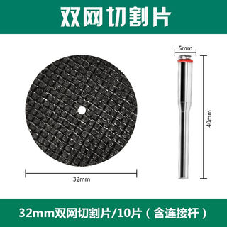 Meite double mesh cutting disc for cutting metal cutting iron sheet metal cutting disc 32mm double mesh cutting disc 10 pieces + 1 connecting rod