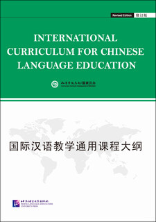 General curriculum syllabus for international chinese teaching (revised edition)