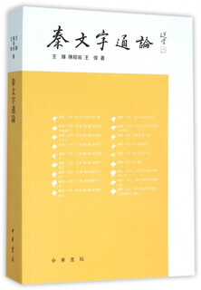 General theory of qin script