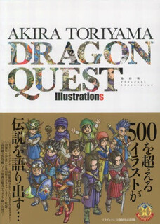 现货 日文原版 鸟山明 Dragon Quest 插画集 鳥山明 ドラゴンクエスト イラストレー