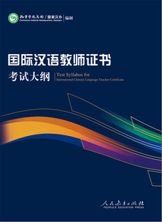 Genuine book issued on the same day in beijing and cangzhou international chinese teacher certificate examination syllabus (revised edition)