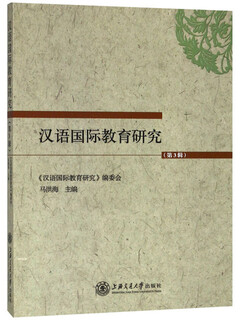 Research on chinese international education (3rd series)