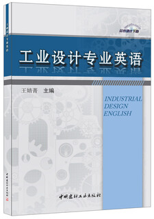 Industrial design professional english
