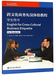 Cross-cultural business etiquette experience tutorial (student's book)/business english experiential teaching series