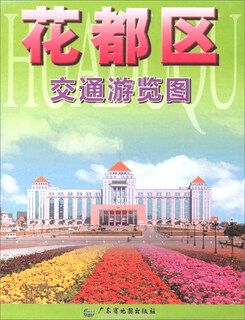 Traffic and sightseeing map of huadu district (new)