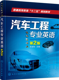 Professional english for automotive engineering (2nd edition)