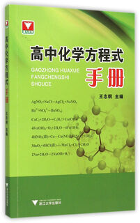 High school chemical equations handbook