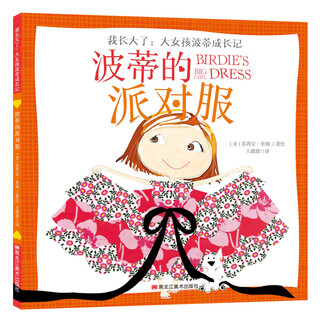 I grow up big girl potty's growth story series bilingual picture book potty's party wear scan the qr code to listen to the english audio 3-6 years old produced by tong cube