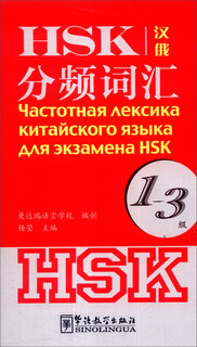 Hsk frequency division vocabulary (level 1-3) (chinese and russian)