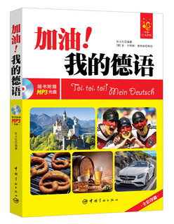 加油！我的德语 全彩入门德语教材