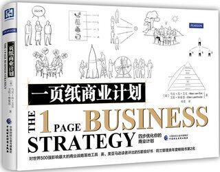 [正版书籍] 一页纸商业计划 [荷]马克*范*艾克，[荷]艾伦*林豪思 中国财政经济出版社 正版旧图书 原版旧书籍 可团购 可开发票