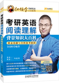 Gold list books 2018 red scarf postgraduate entrance examination english midas series postgraduate entrance examination english reading comprehension background encyclopedia (available for both english 1 and 2)