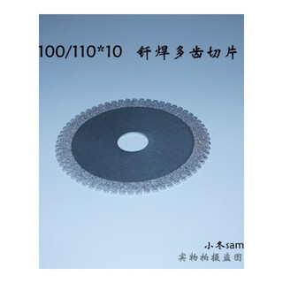 Molite 100*10 brazed diamond, dense multi-tooth marble cutting blade, microcrystalline vitrified tile cutting blade, 110*10 multi-tooth slice