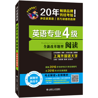 [正品原书] 备考2018冲击波英语*英语专业4级阅读 张艳莉，姚珂，迟若冰 大连理工大学出版社 可团购 正版旧书籍 正品库存书 原版旧书 可开发票
