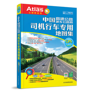 Special atlas for chinese drivers (soft and hardcover)