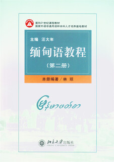 Burmese language tutorial (volume 2)