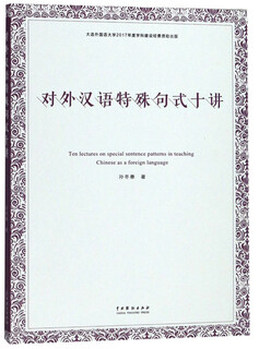 Ten lectures on special sentence patterns in teaching chinese as a foreign language