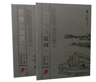 Ming and qing novel prints (set of two volumes)